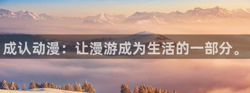 colamanage漫画官网：成认动漫：让漫游成为生活的一部分。