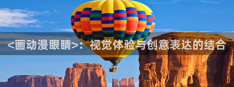 age动漫网下载：<画动漫眼睛>：视觉体验与创意表达的结合
